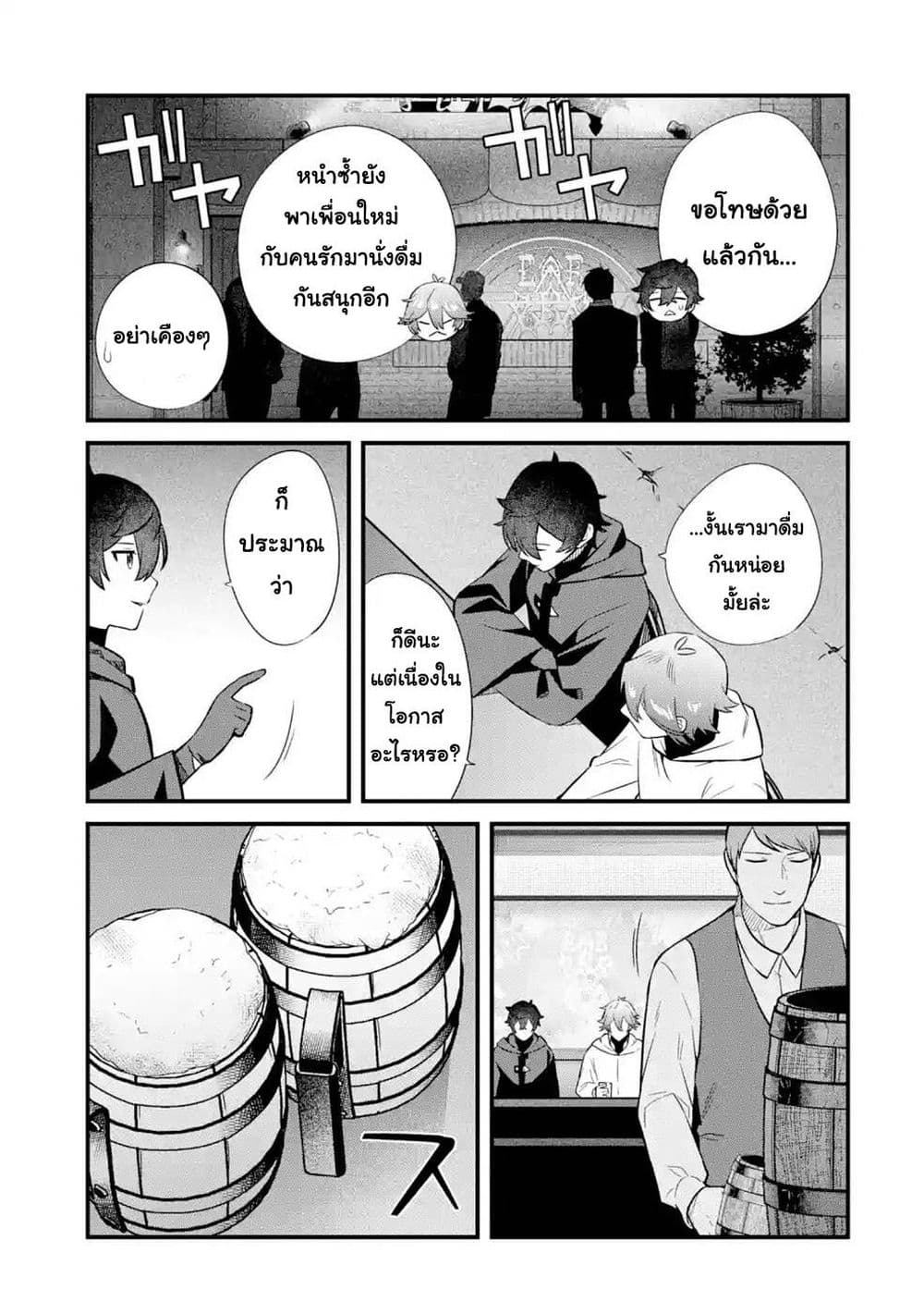 Nankoufuraku no Maoujou e Youkoso ตอนที่ 13 (29)